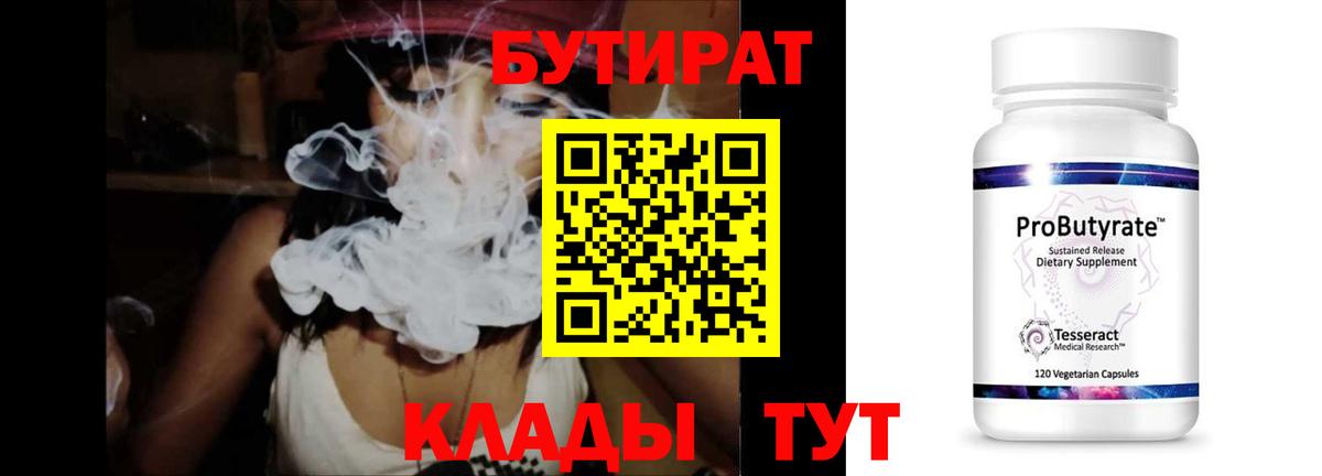 БУТИРАТ оксибутират  Вход с VPN  Бердск 