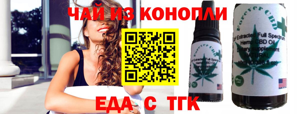 Бердск  Еда ТГК марихуана  Вход с VPN 