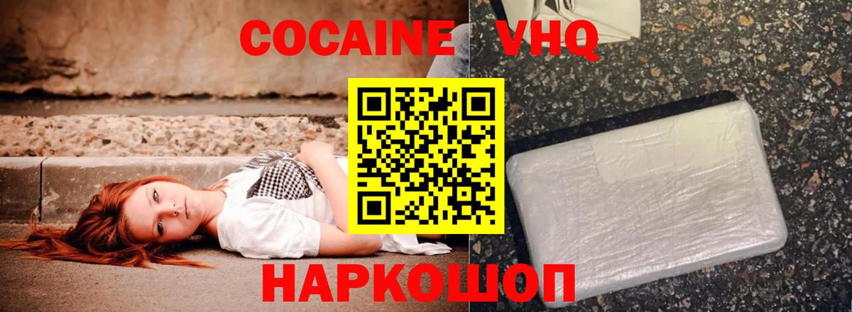 Бердск  КОКАИН FishScale  Cocaine  Кокаин 99%  Вход с VPN 