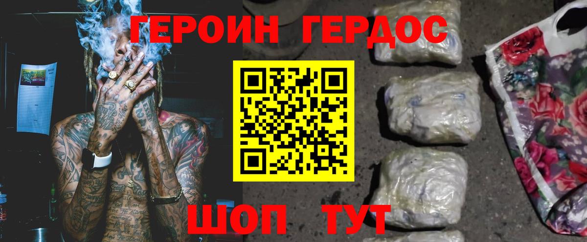 Героин Афган Бердск