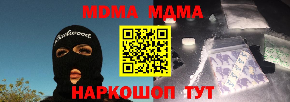 МДМА кристаллы Бердск