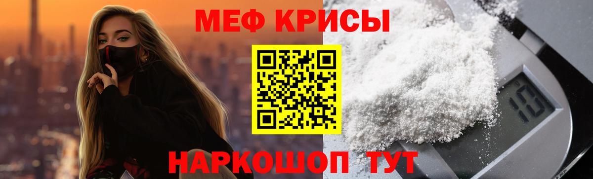 Меф кристаллы Бердск