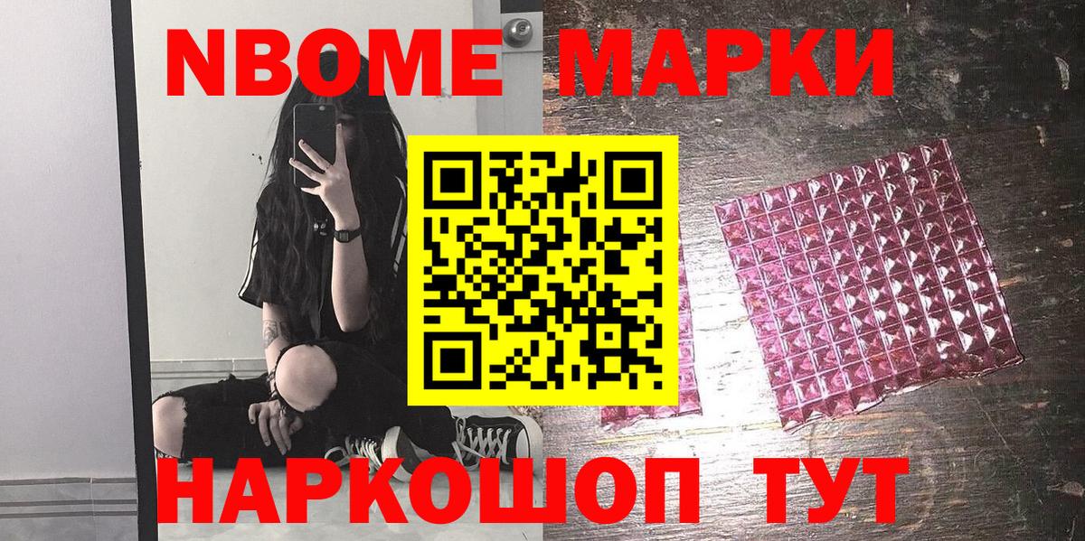 Марки 25I-NBOMe 1,8мг  Вход с VPN  купить закладку  Бердск 